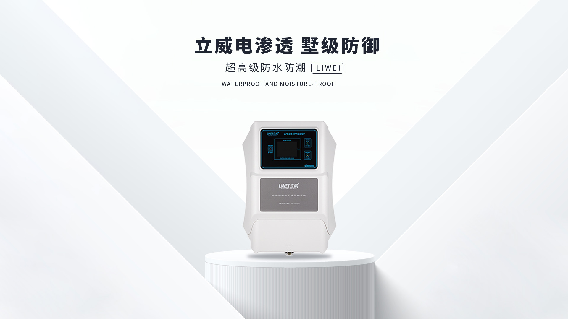 电渗透防潮系统,枣庄地下室防潮公司 - 立威电渗透防水防潮官网