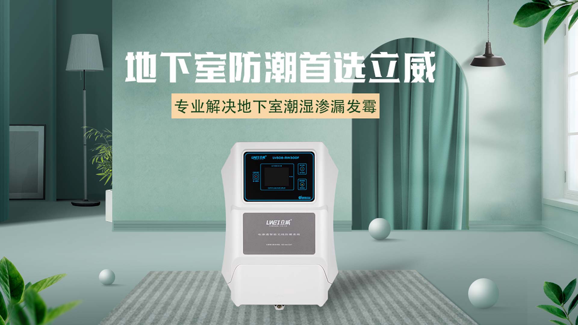 枣庄地下室防潮公司_专业地下室防潮防水 - 枣庄电渗透智能防潮除湿公司